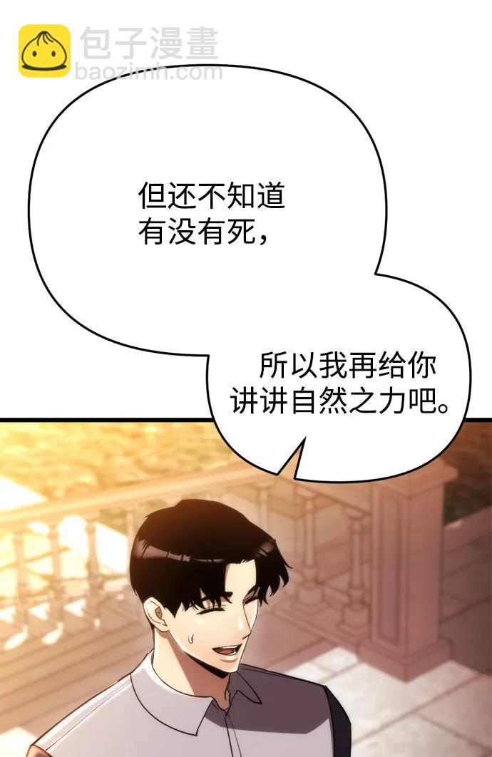 🍟末日物流中心 第58话 第47页