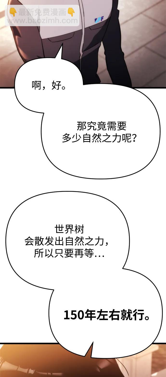 🍟末日物流中心 第58话 第48页