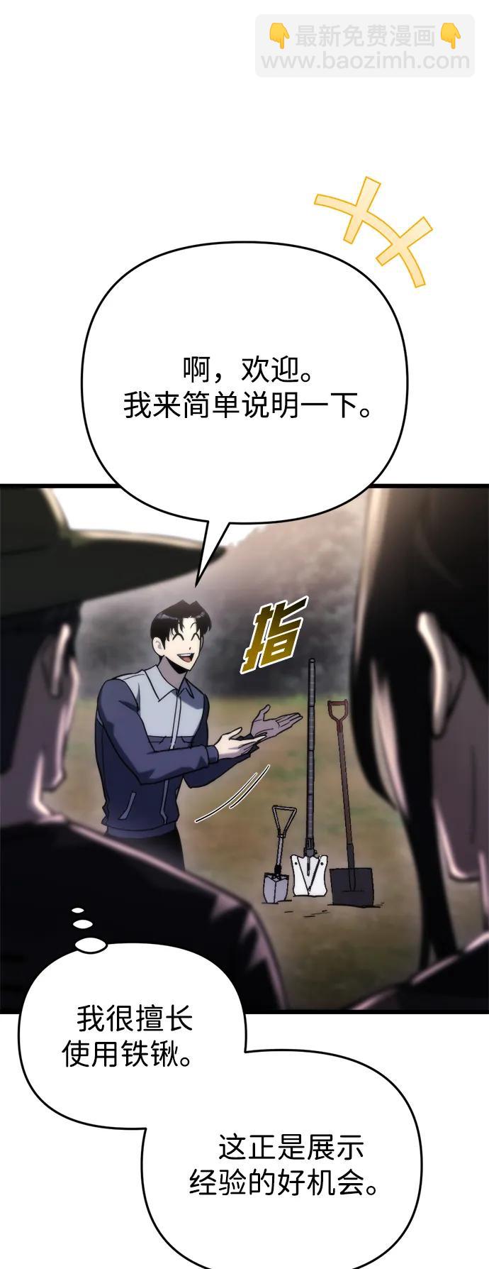 🍟末日物流中心 第58话 第7页