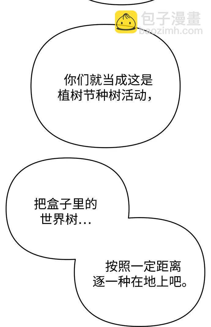 🍟末日物流中心 第58话 第8页