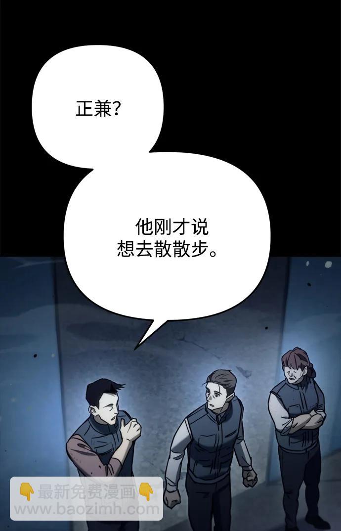 🍟末日物流中心 第6话 第29页