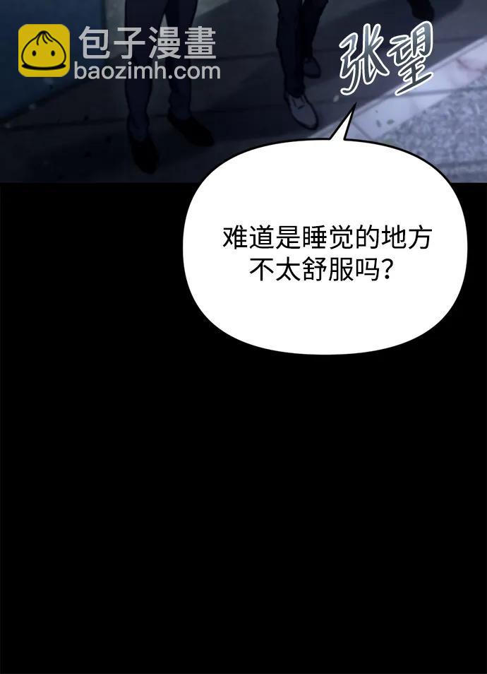 🍟末日物流中心 第6话 第30页