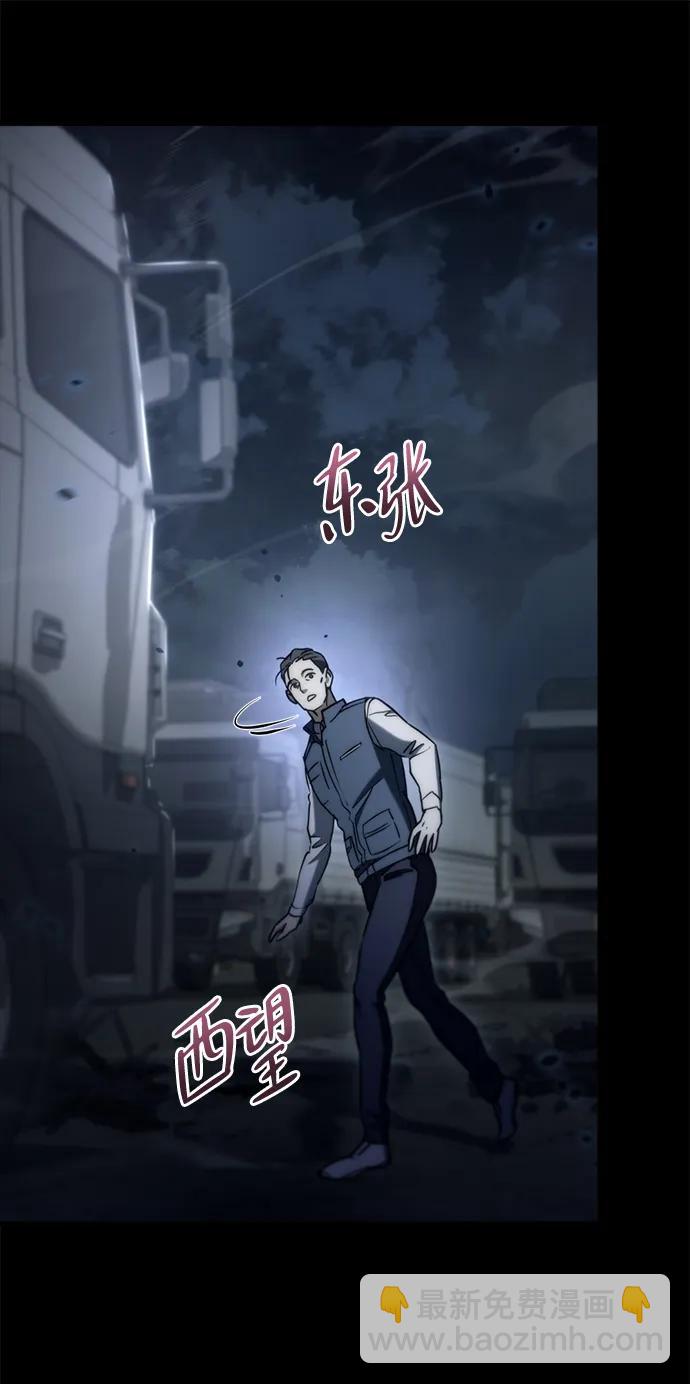 🍟末日物流中心 第6话 第31页