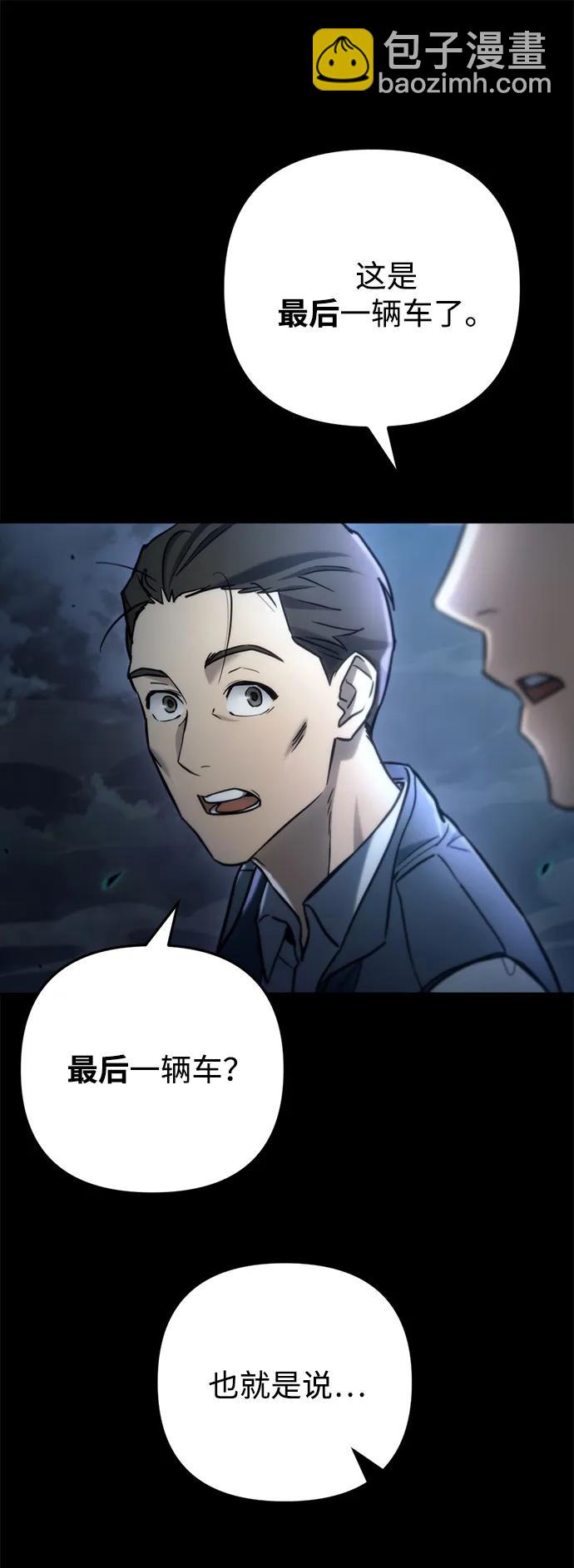 🍟末日物流中心 第6话 第40页