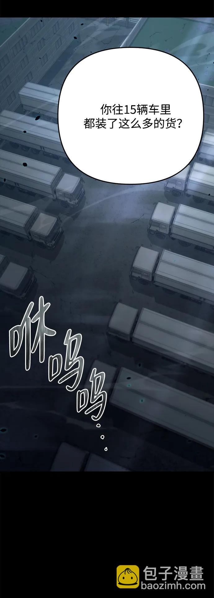 🍟末日物流中心 第6话 第41页