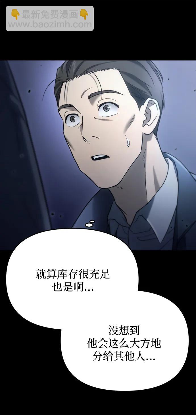 🍟末日物流中心 第6话 第44页