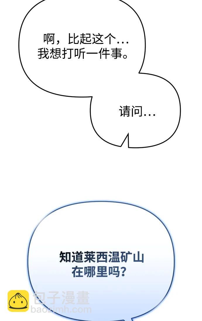 🍟末日物流中心 第60话 第27页