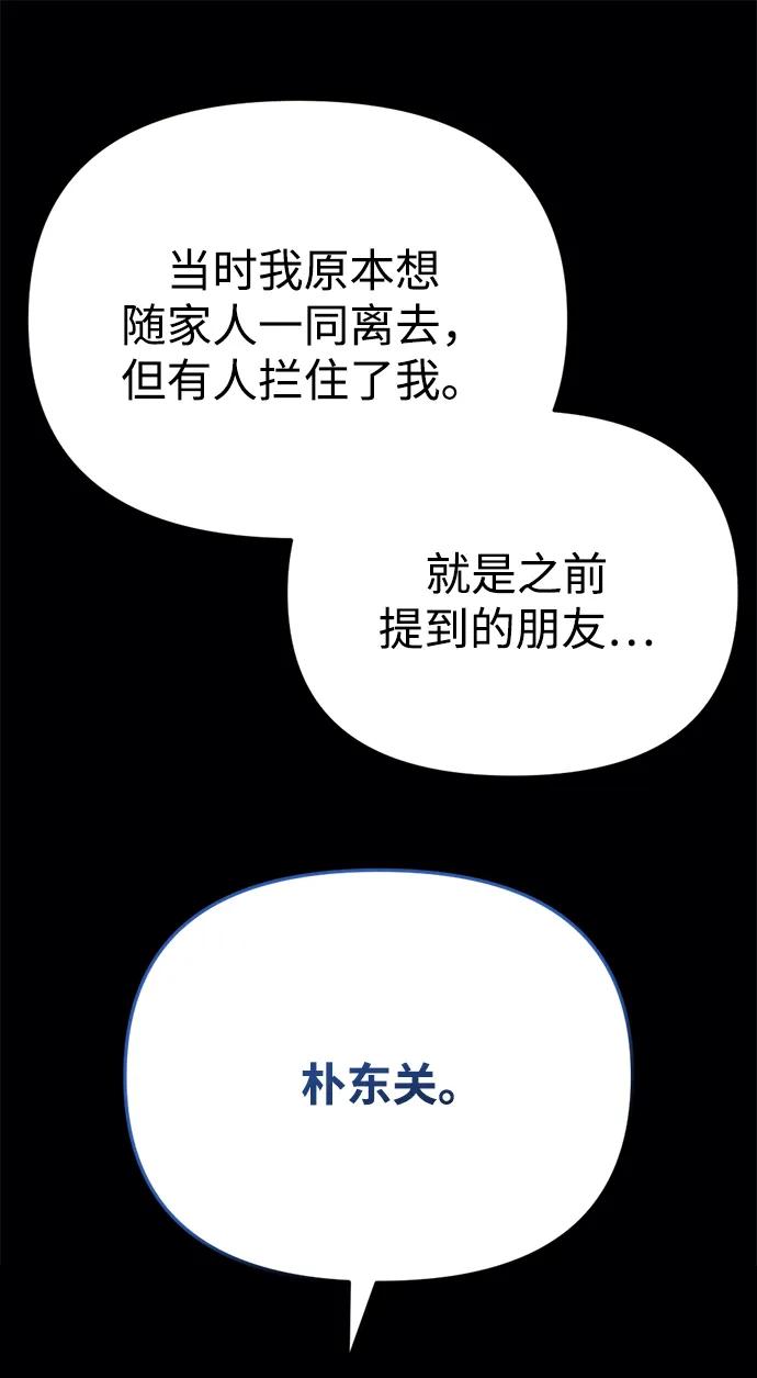 🍟末日物流中心 第62话 第25页