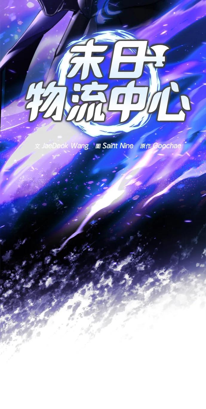 🍟末日物流中心 第64话 第21页