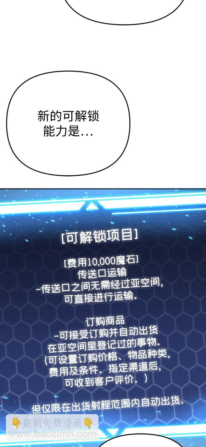 🍟末日物流中心 第64话 第24页
