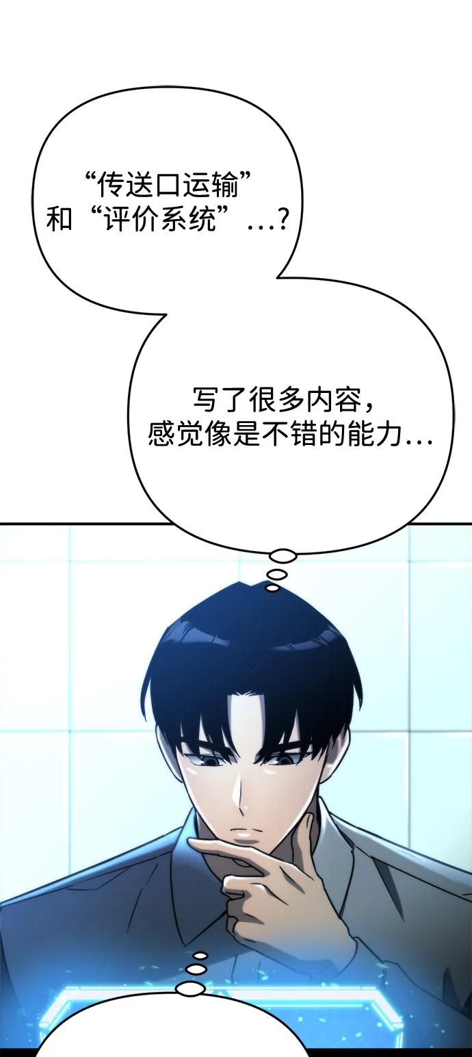 🍟末日物流中心 第64话 第26页