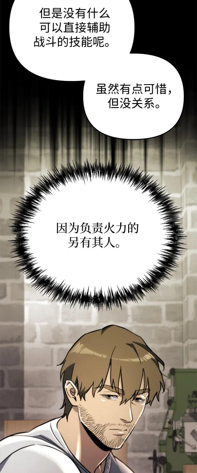 🍟末日物流中心 第64话 第27页