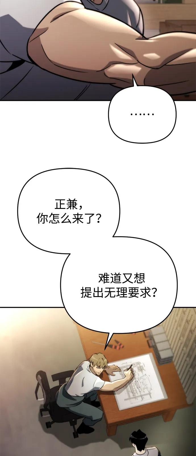🍟末日物流中心 第64话 第28页
