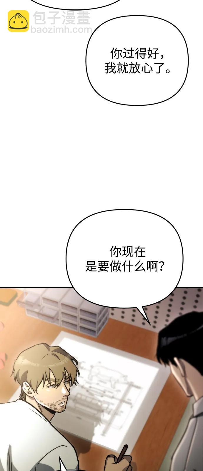 🍟末日物流中心 第64话 第31页