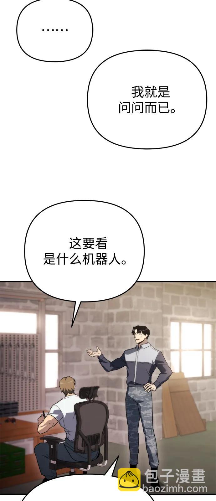 🍟末日物流中心 第64话 第33页