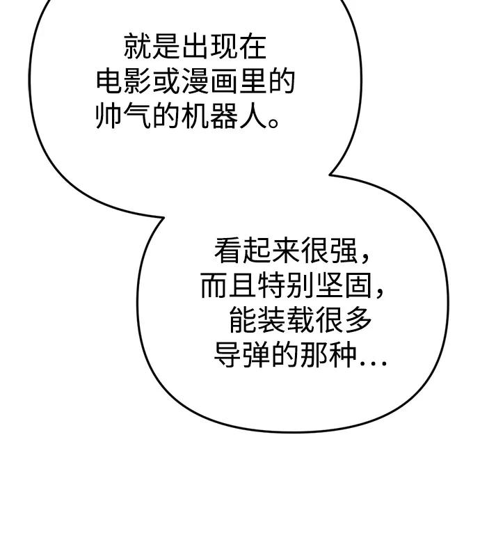 🍟末日物流中心 第64话 第34页