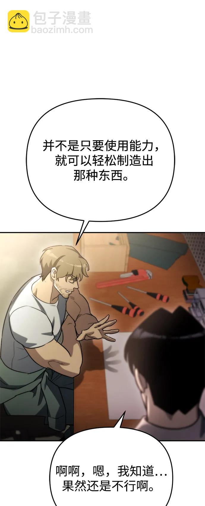 🍟末日物流中心 第64话 第35页