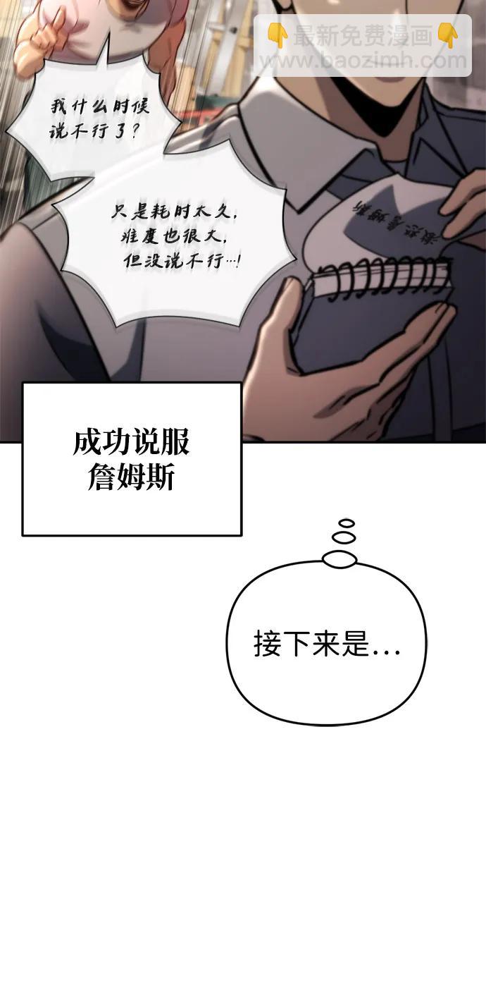 🍟末日物流中心 第64话 第37页