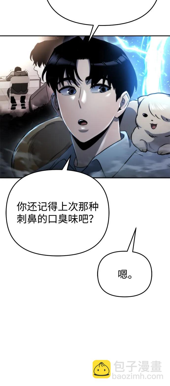 🍟末日物流中心 第64话 第40页