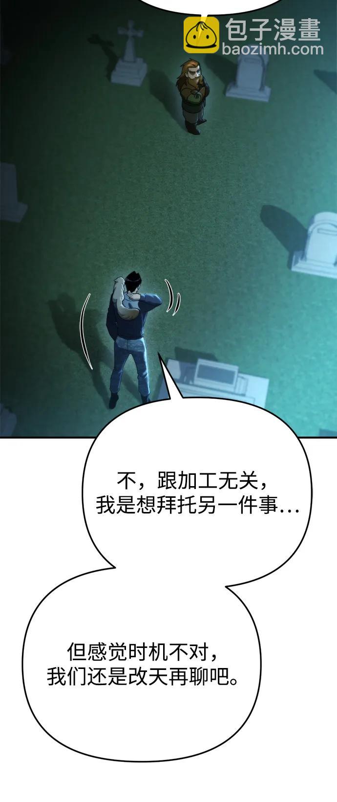 🍟末日物流中心 第64话 第47页