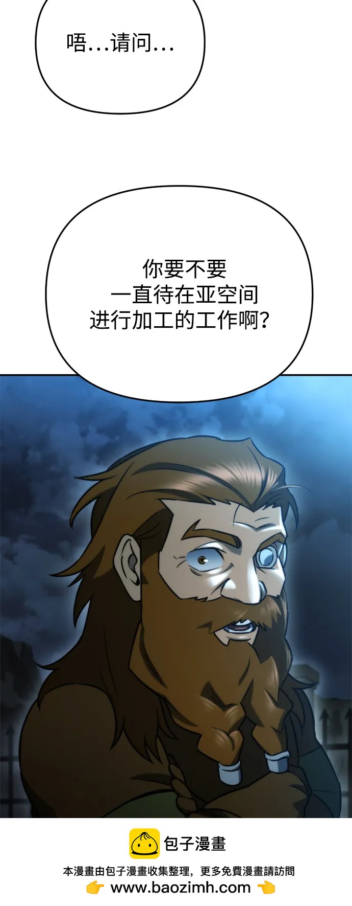 🍟末日物流中心 第64话 第50页