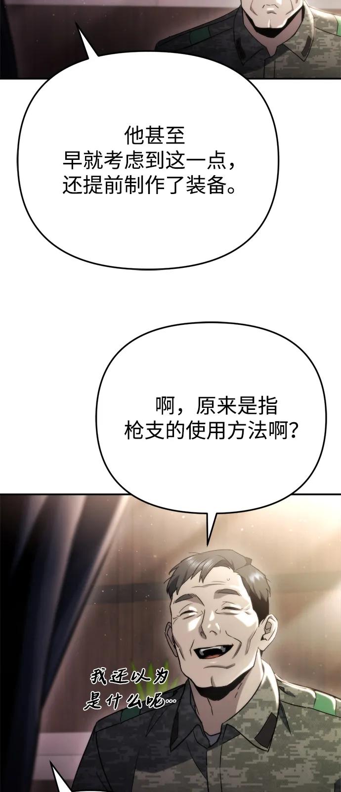 🍟末日物流中心 第64话 第7页