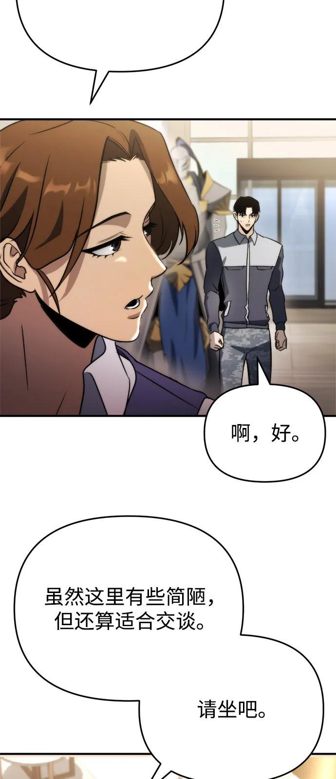 🍟末日物流中心 第66话 第14页