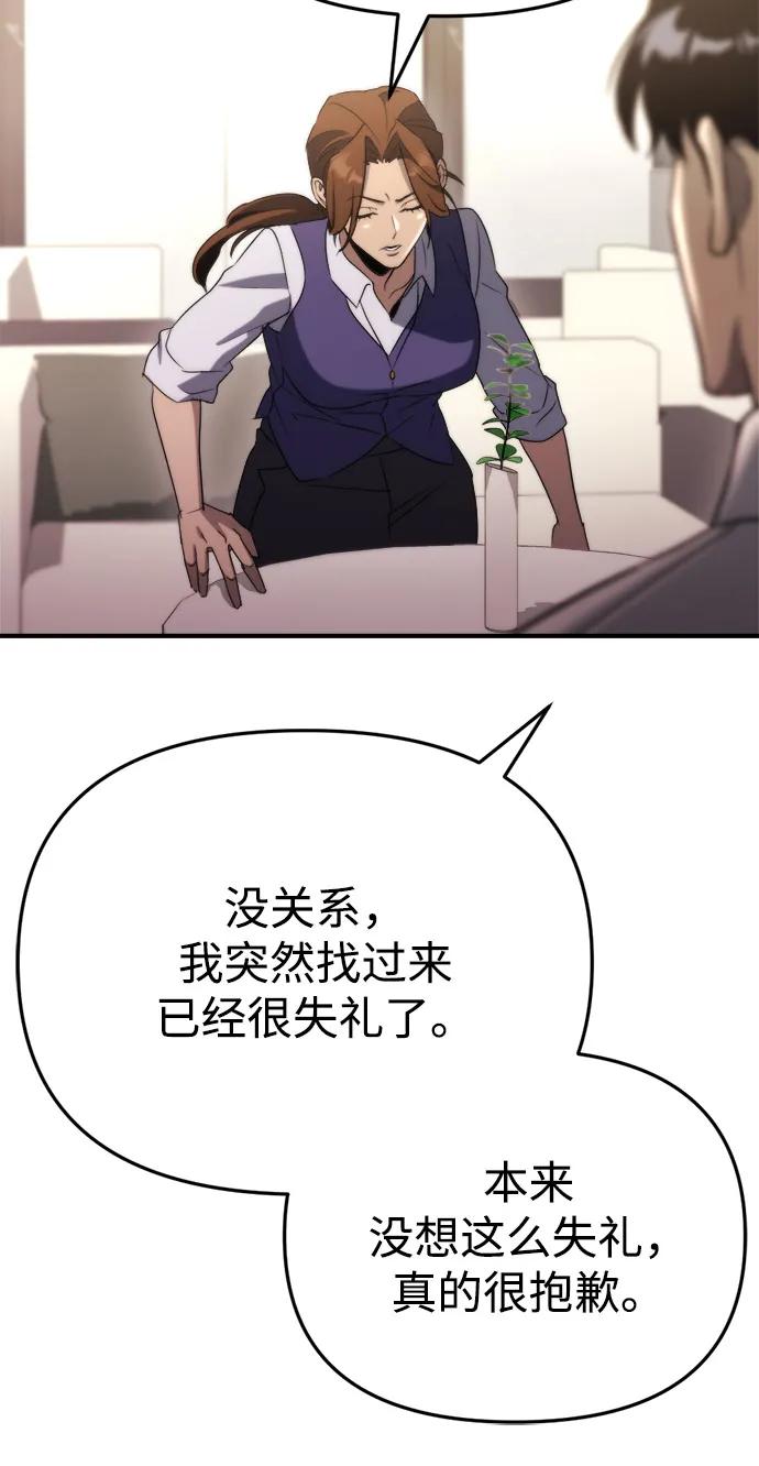 🍟末日物流中心 第66话 第16页