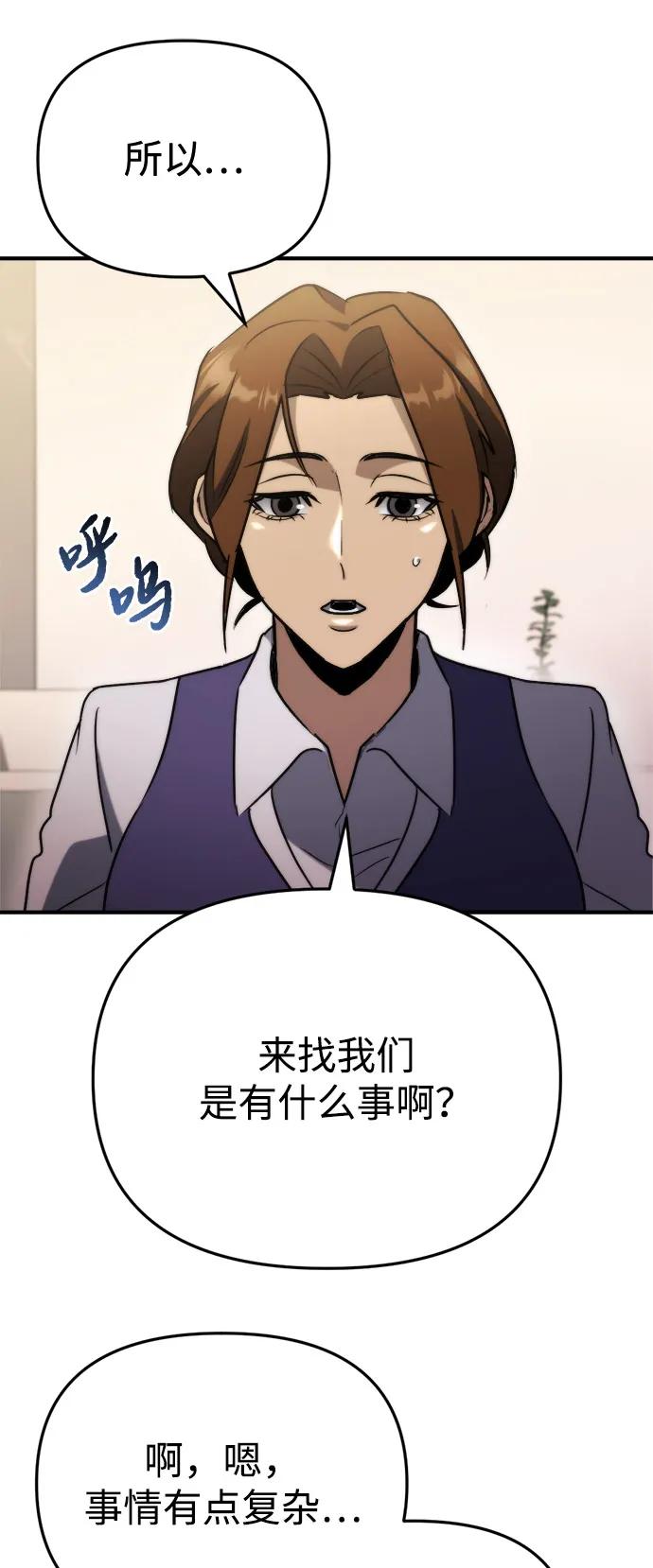 🍟末日物流中心 第66话 第17页