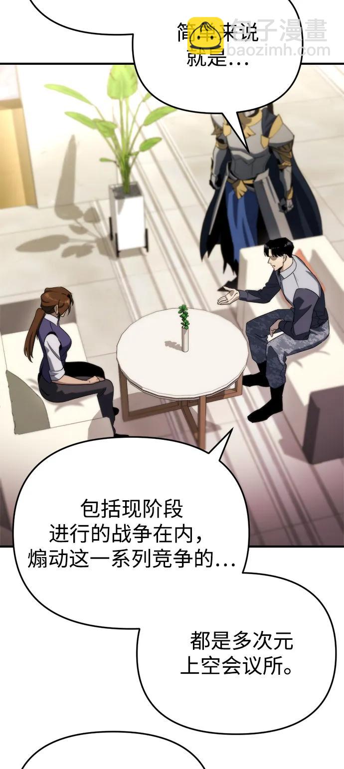 🍟末日物流中心 第66话 第18页