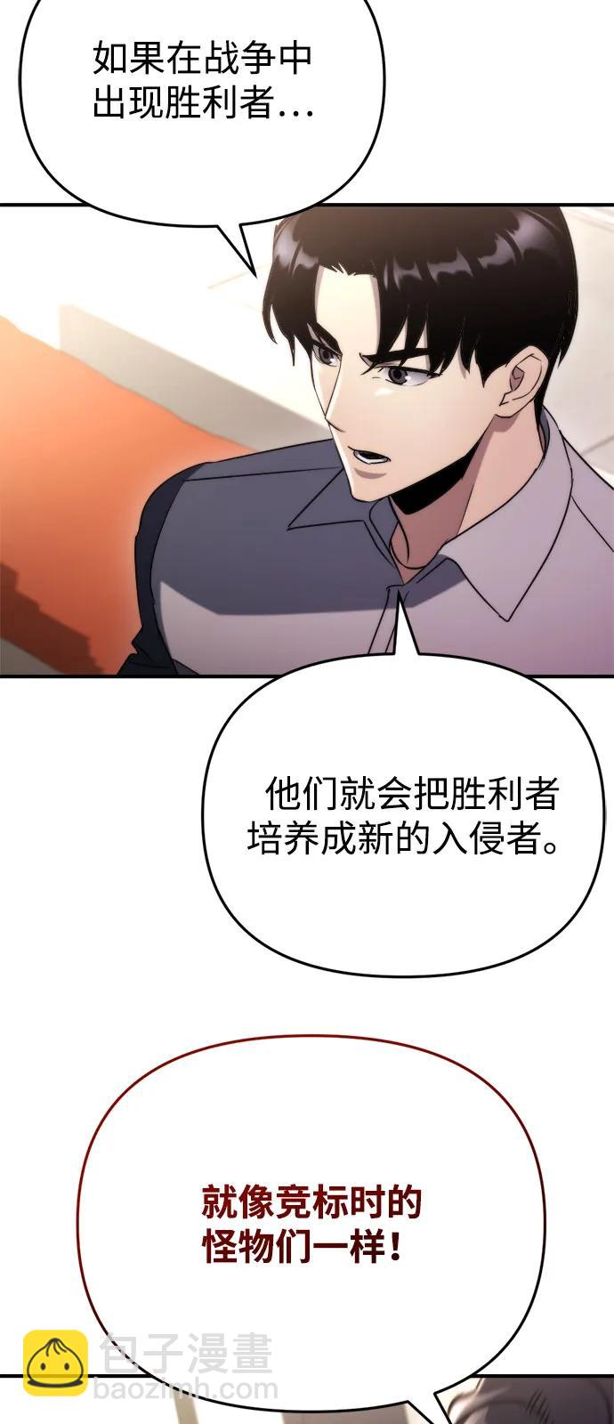 🍟末日物流中心 第66话 第19页