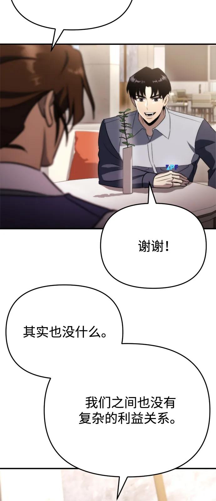 🍟末日物流中心 第66话 第23页