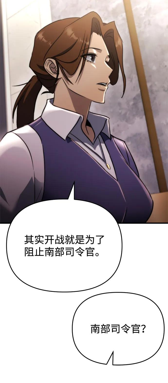 🍟末日物流中心 第66话 第24页