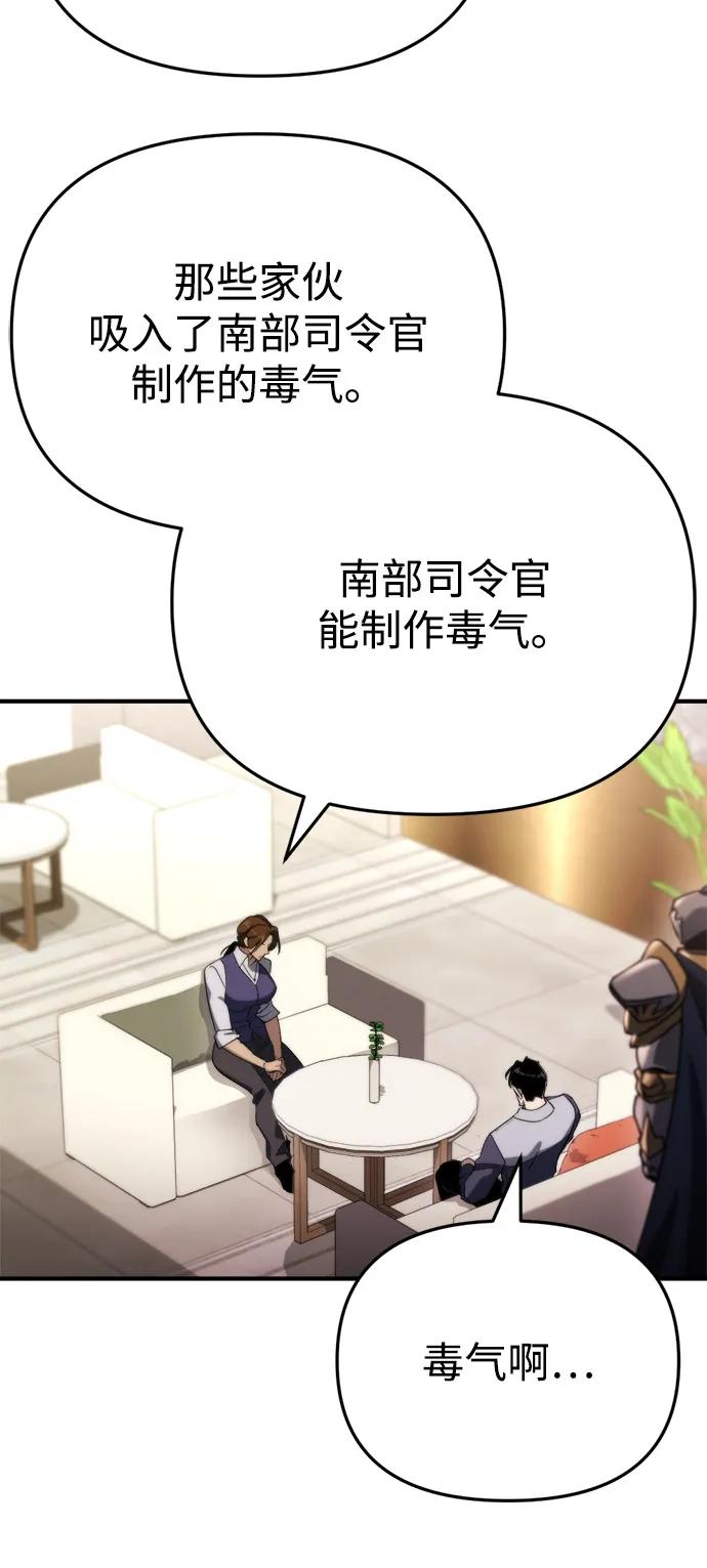 🍟末日物流中心 第66话 第26页