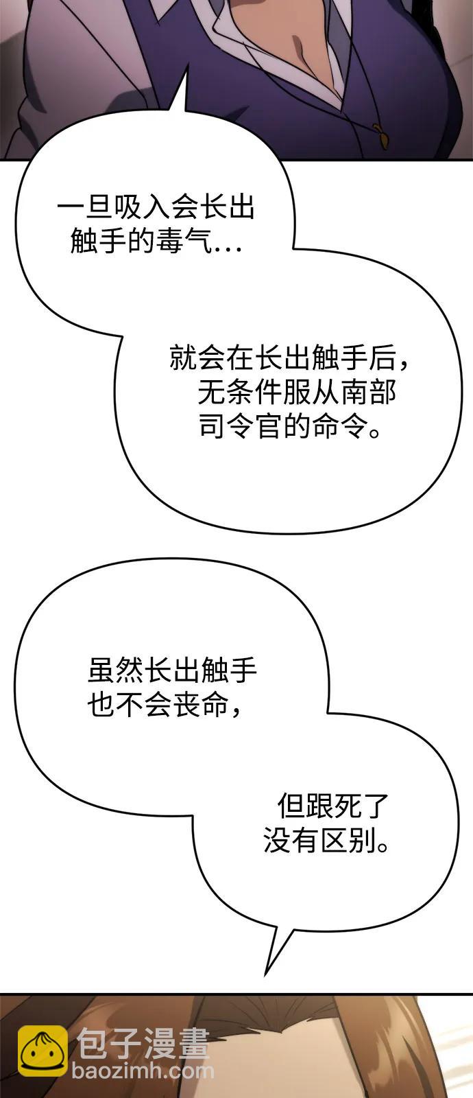 🍟末日物流中心 第66话 第28页