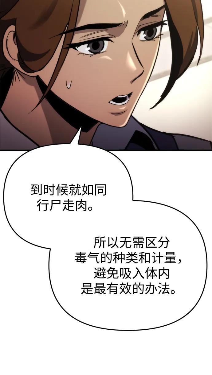 🍟末日物流中心 第66话 第29页
