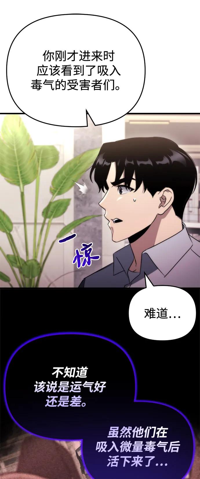 🍟末日物流中心 第66话 第30页