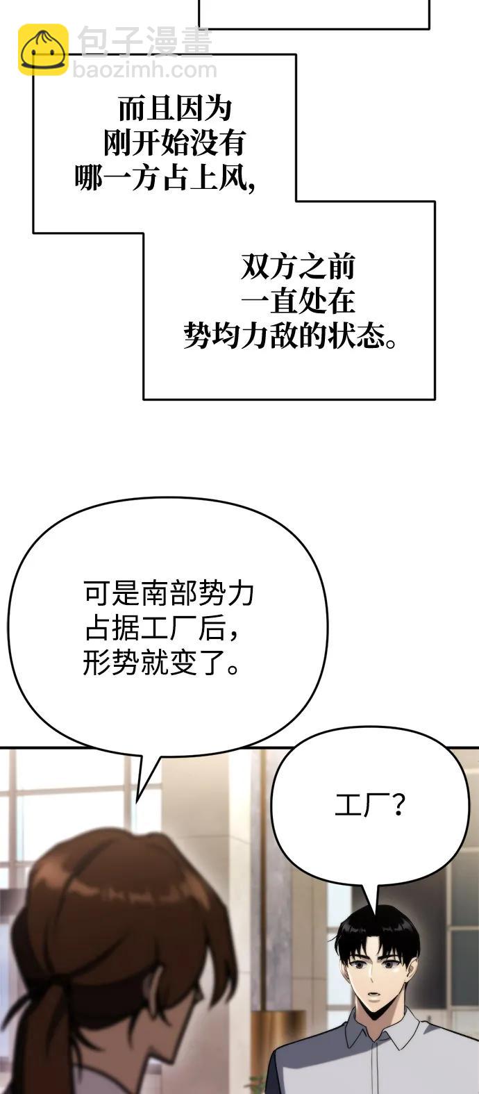 🍟末日物流中心 第66话 第38页