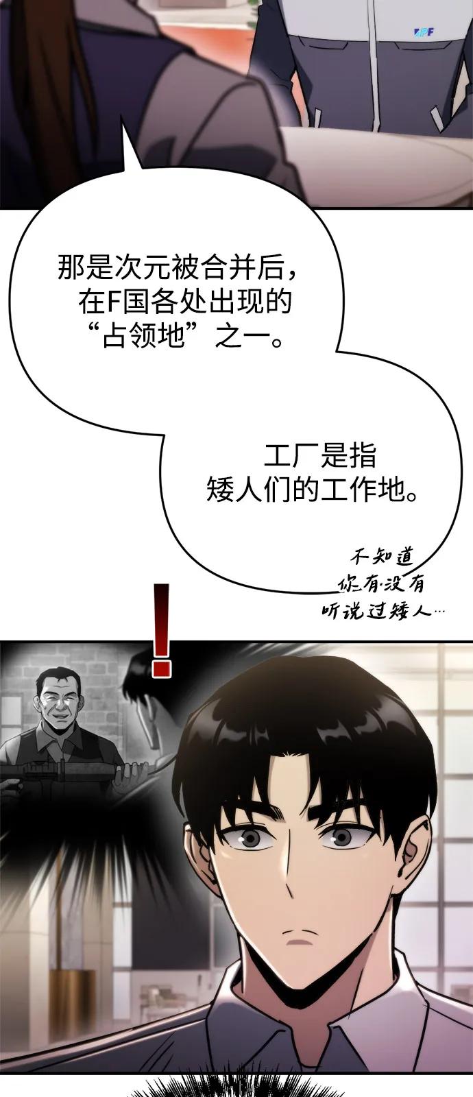 🍟末日物流中心 第66话 第39页