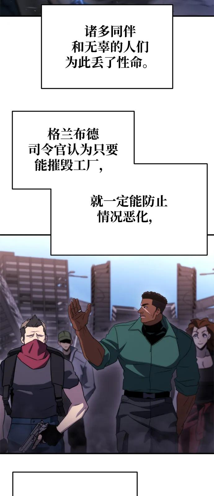 🍟末日物流中心 第66话 第47页
