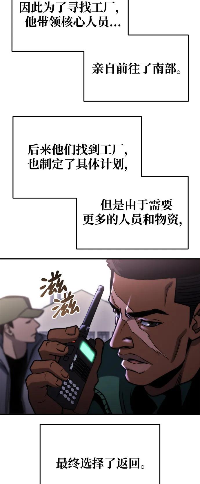 🍟末日物流中心 第66话 第48页