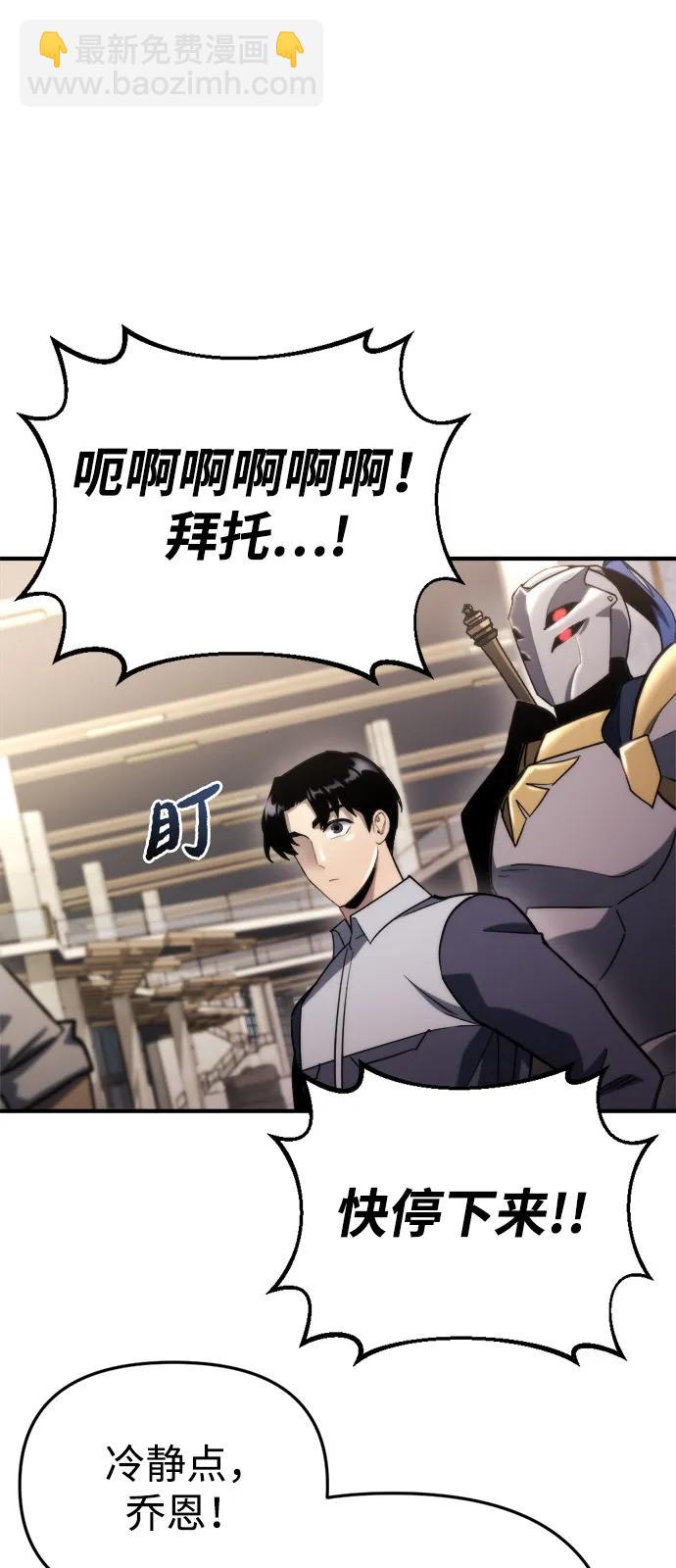 🍟末日物流中心 第66话 第9页