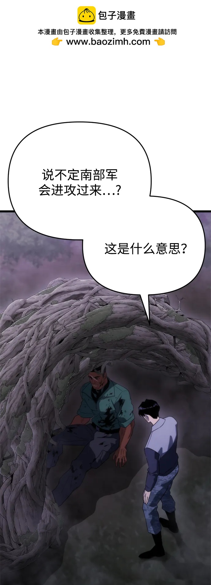🍟末日物流中心 第68话 第2页