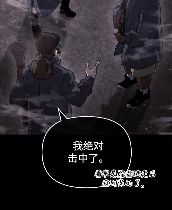 🍟末日物流中心 第68话 第22页