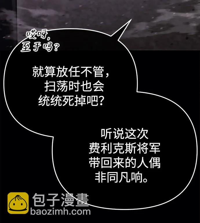 🍟末日物流中心 第68话 第24页