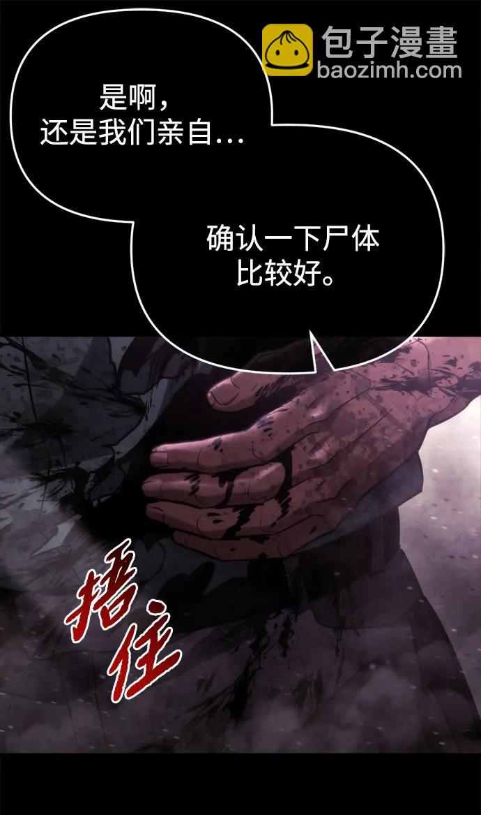 🍟末日物流中心 第68话 第26页