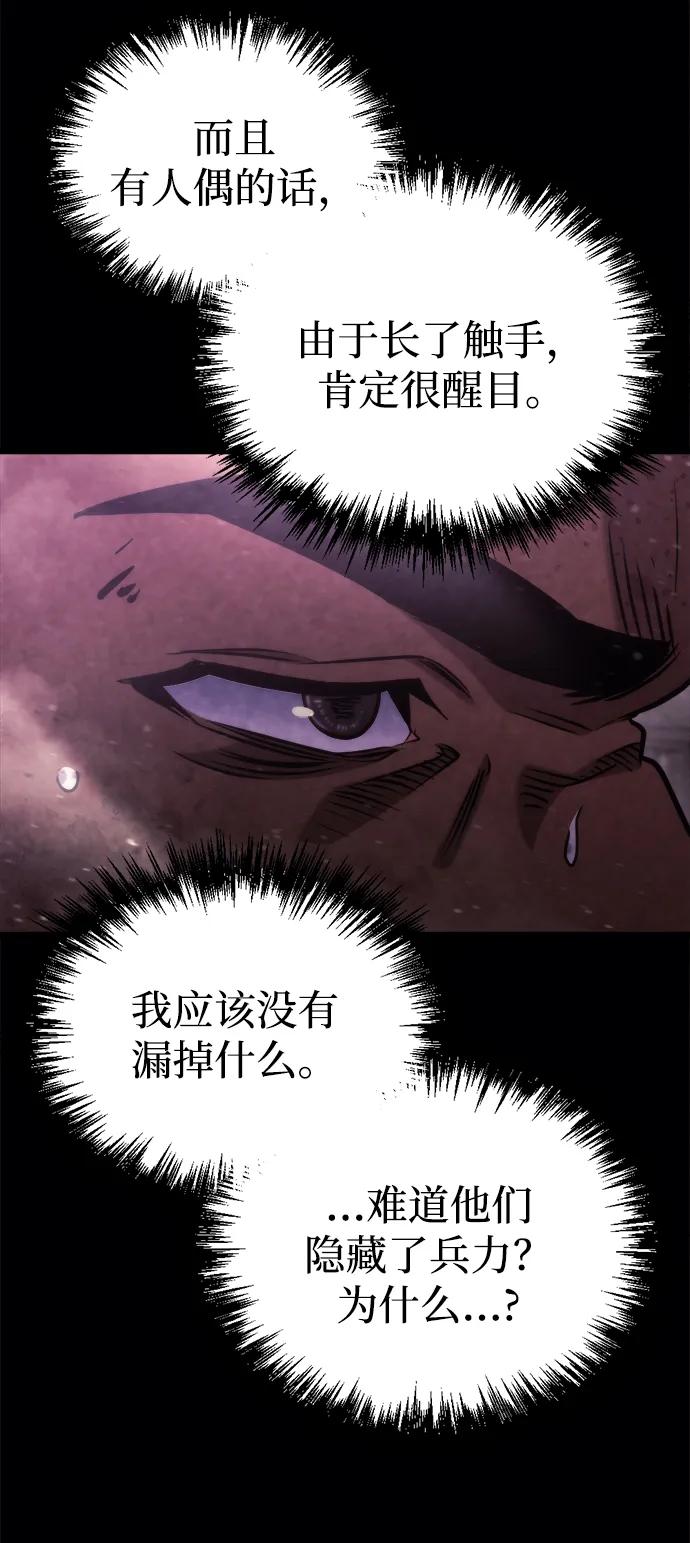 🍟末日物流中心 第68话 第29页