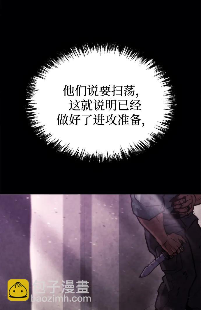 🍟末日物流中心 第68话 第30页