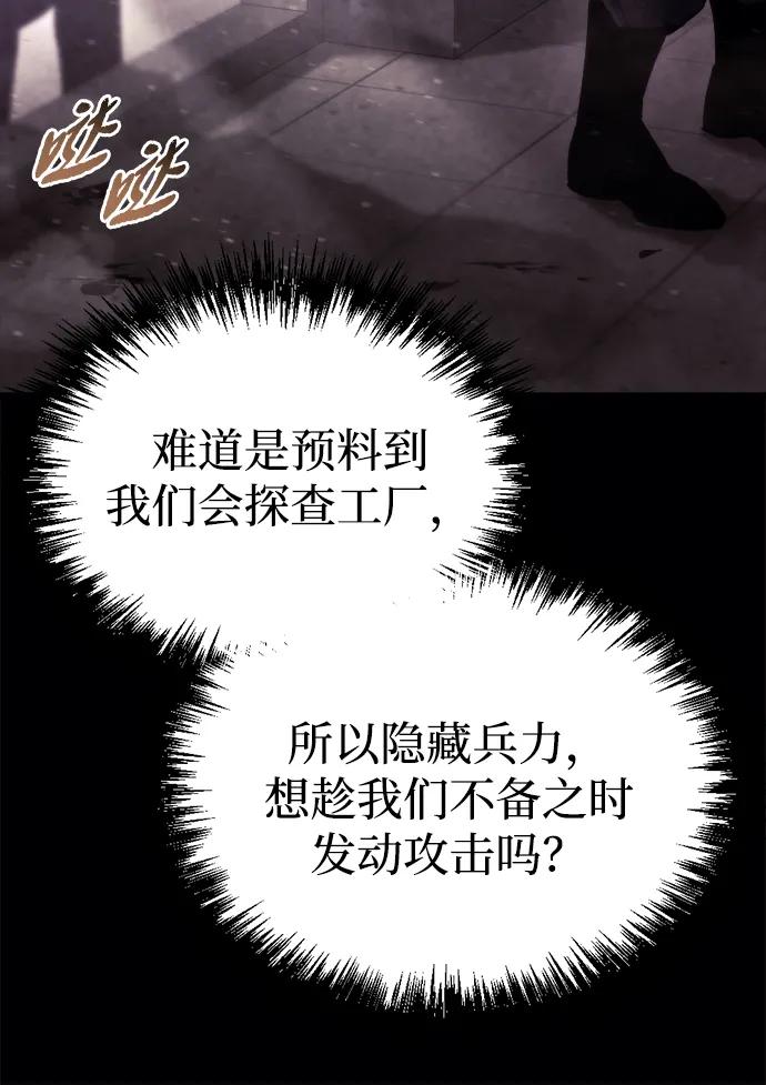 🍟末日物流中心 第68话 第31页