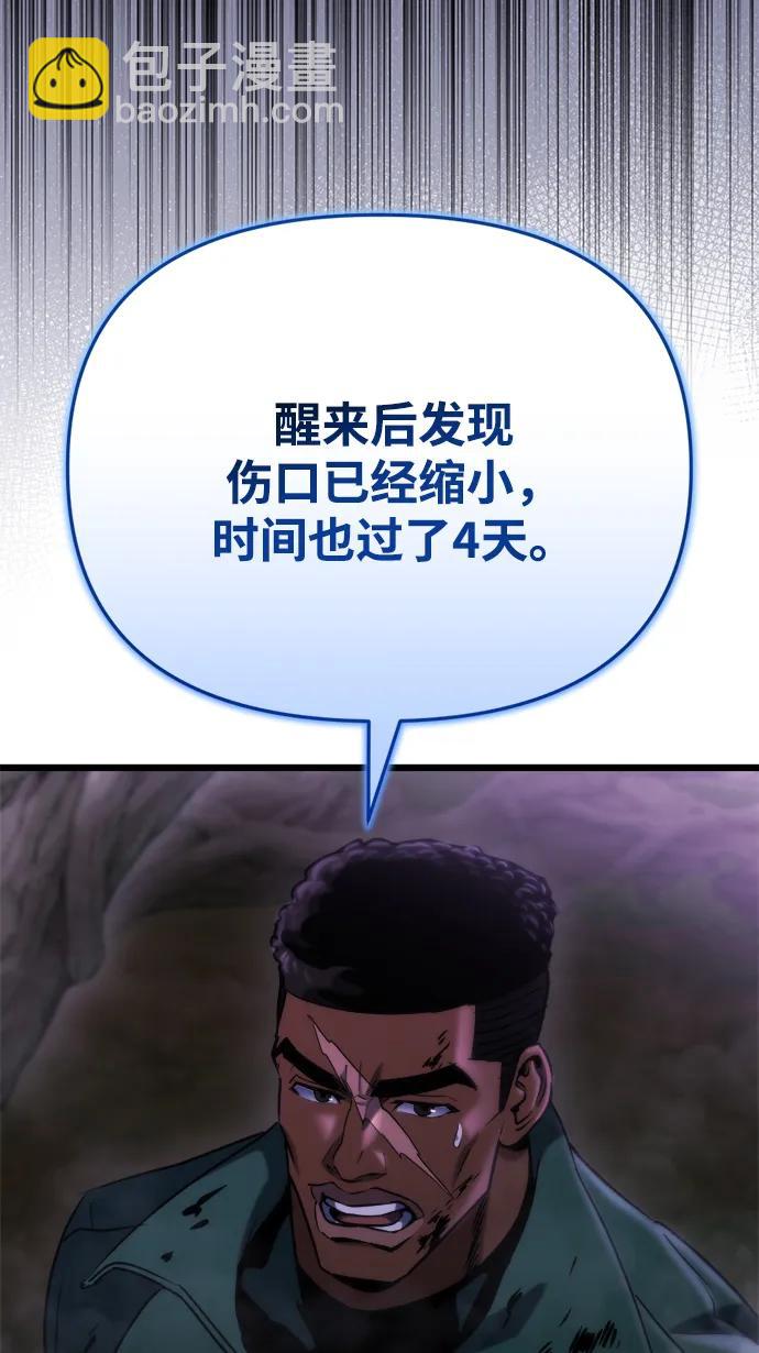 🍟末日物流中心 第68话 第40页